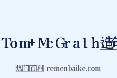 Tom+McGrath造句是什么意思的图片